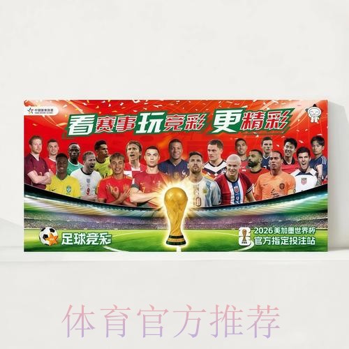 2026世界杯赛程一览高清直播官网入口 2026世界杯赛程一览高清直播官网入口