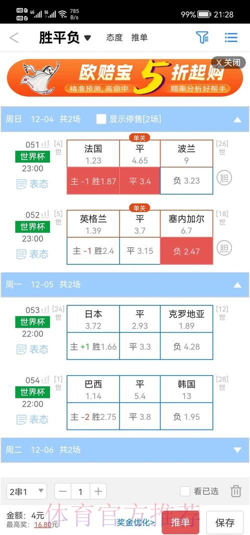 如何选择最佳世界杯盘口